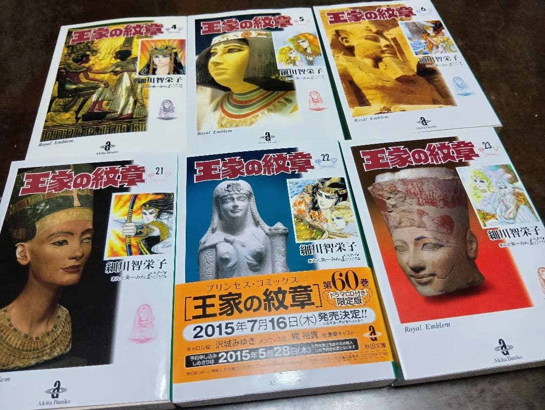 王家の紋章 全巻セット