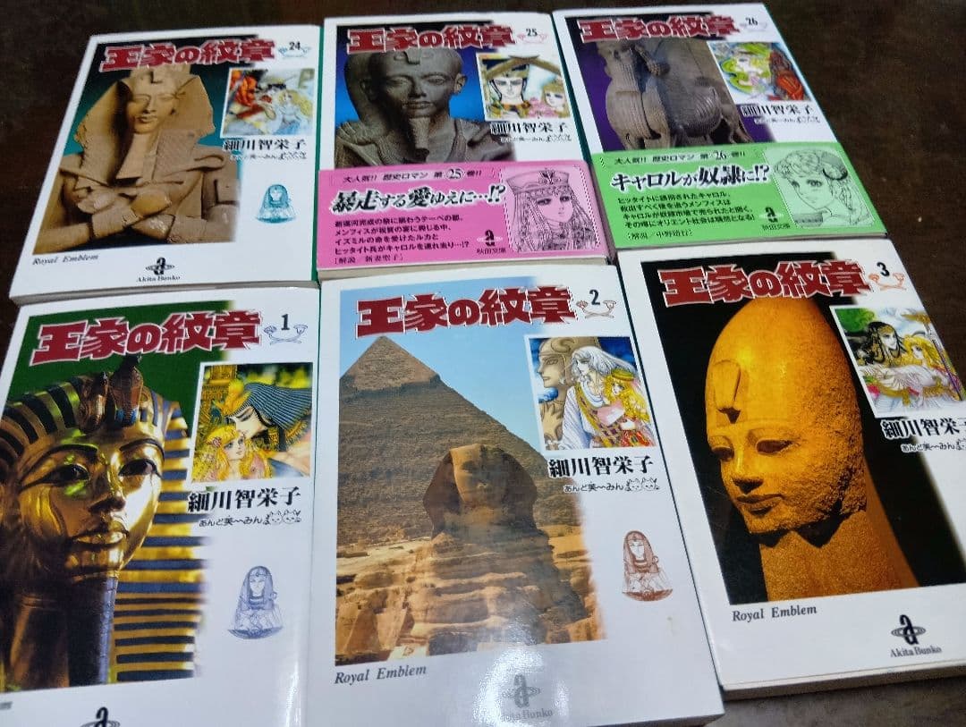 王家の紋章 全巻セット