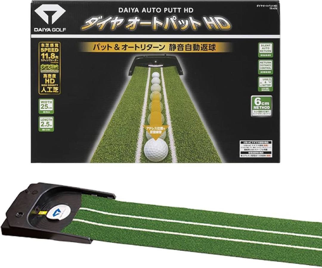 ダイヤオートパットHD 美品