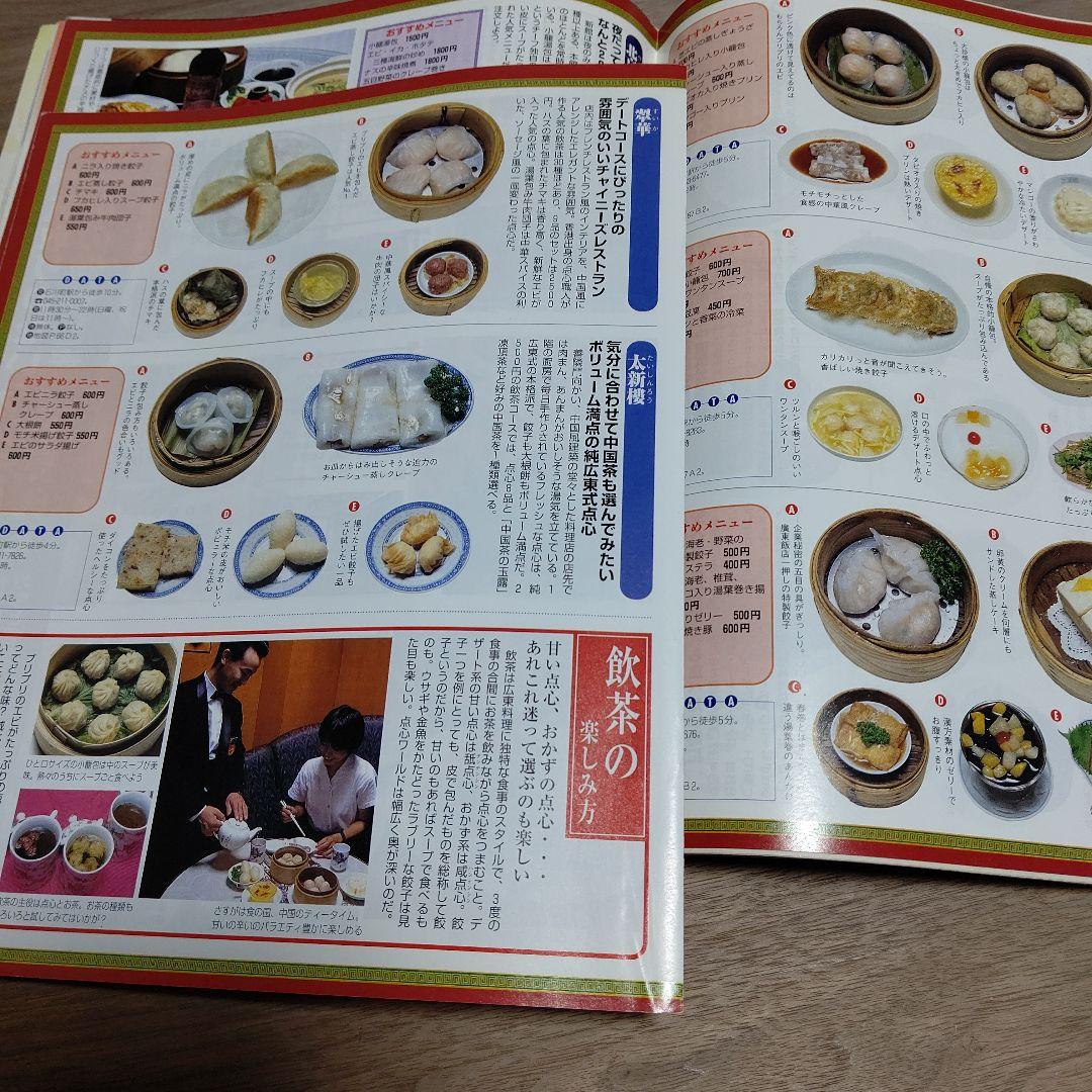 '98 るるぶ 横浜鎌倉 るるぶ情報版 関東11 JTB 中古品
