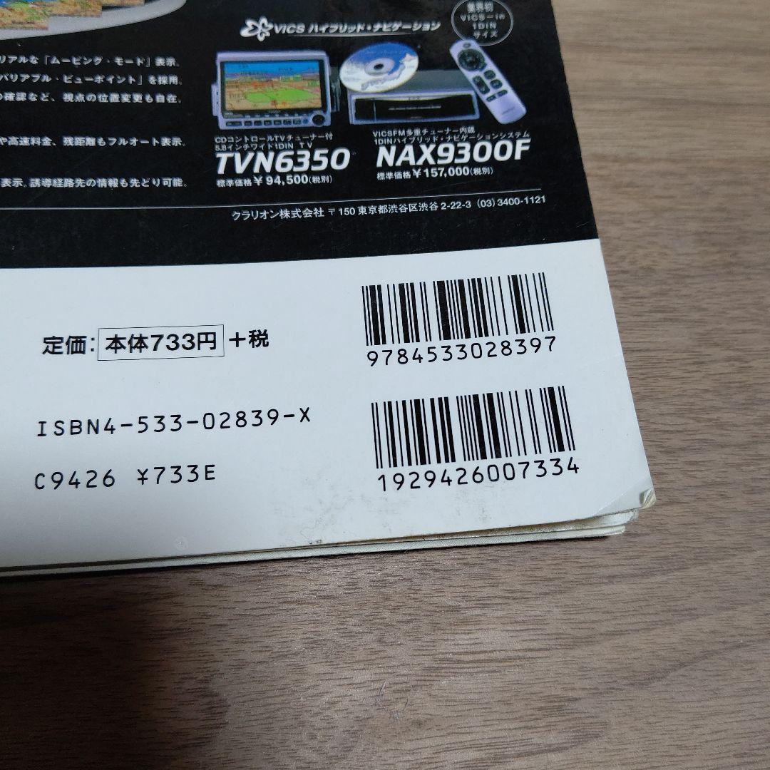 '98 るるぶ 横浜鎌倉 るるぶ情報版 関東11 JTB 中古品