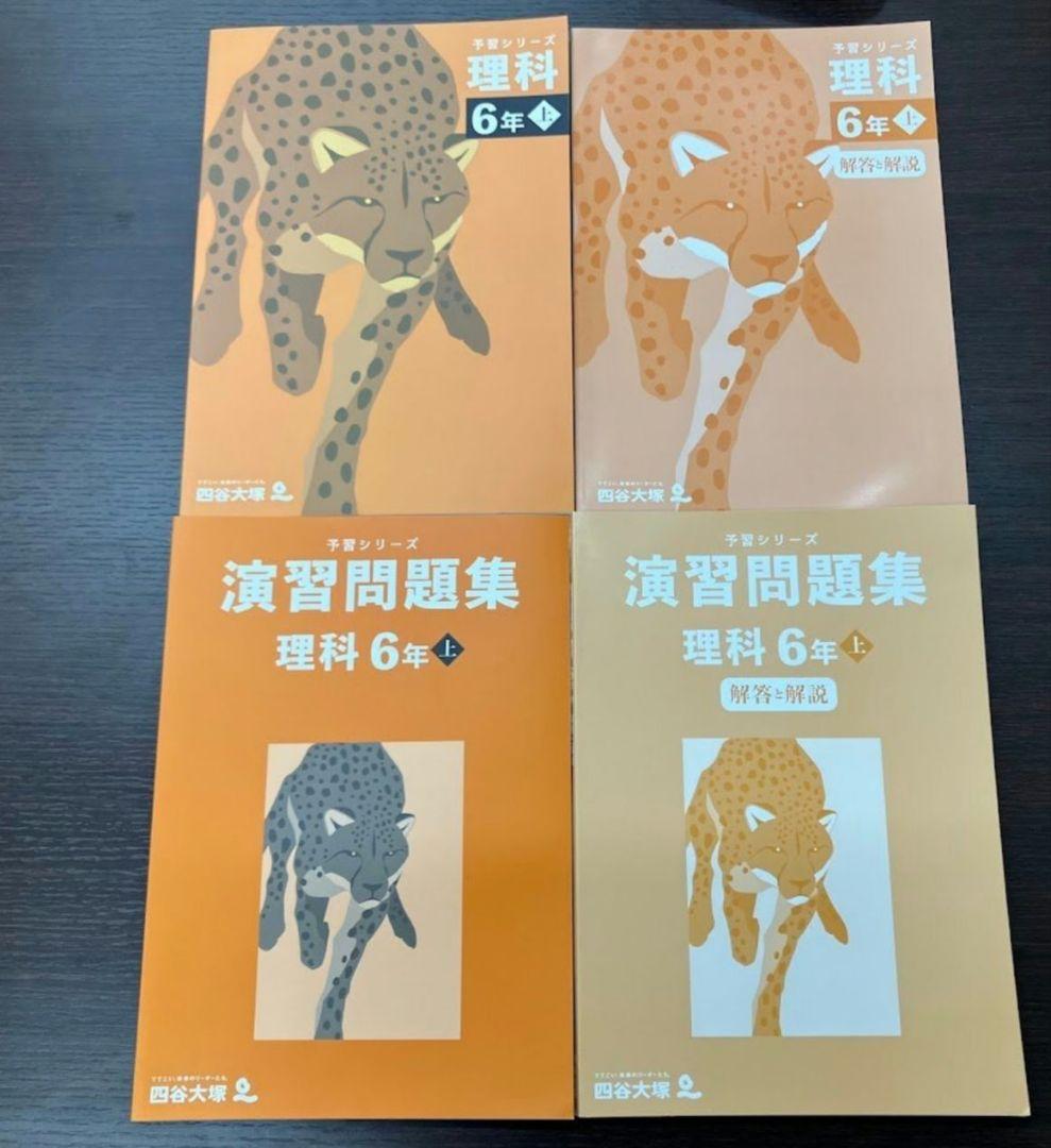 四谷大塚　6年