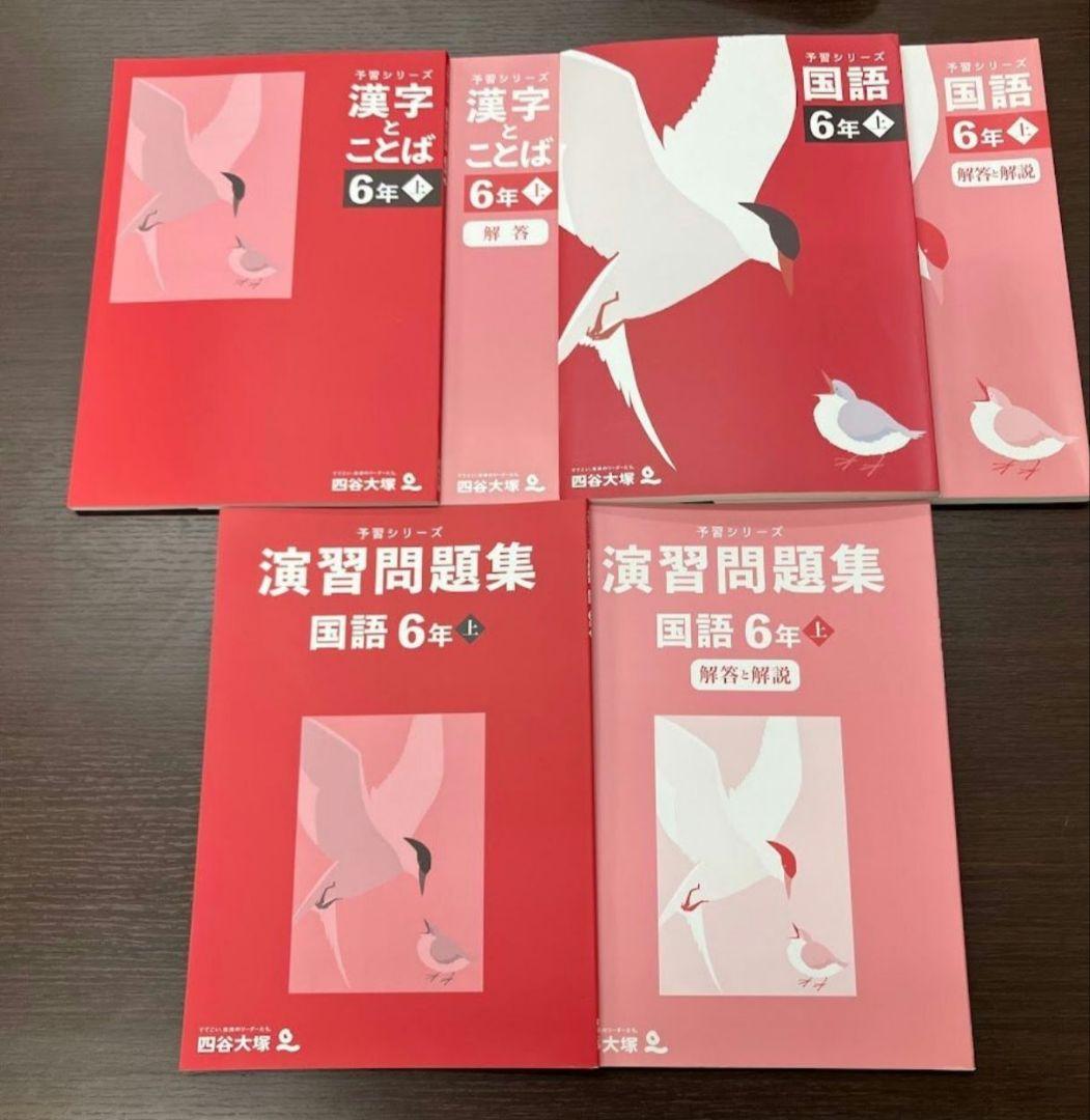 四谷大塚　6年