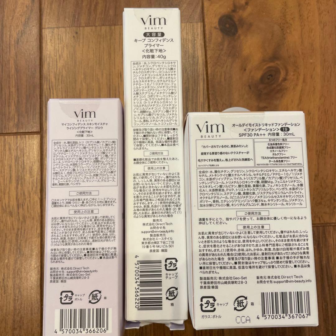 vim beauty 3点セット