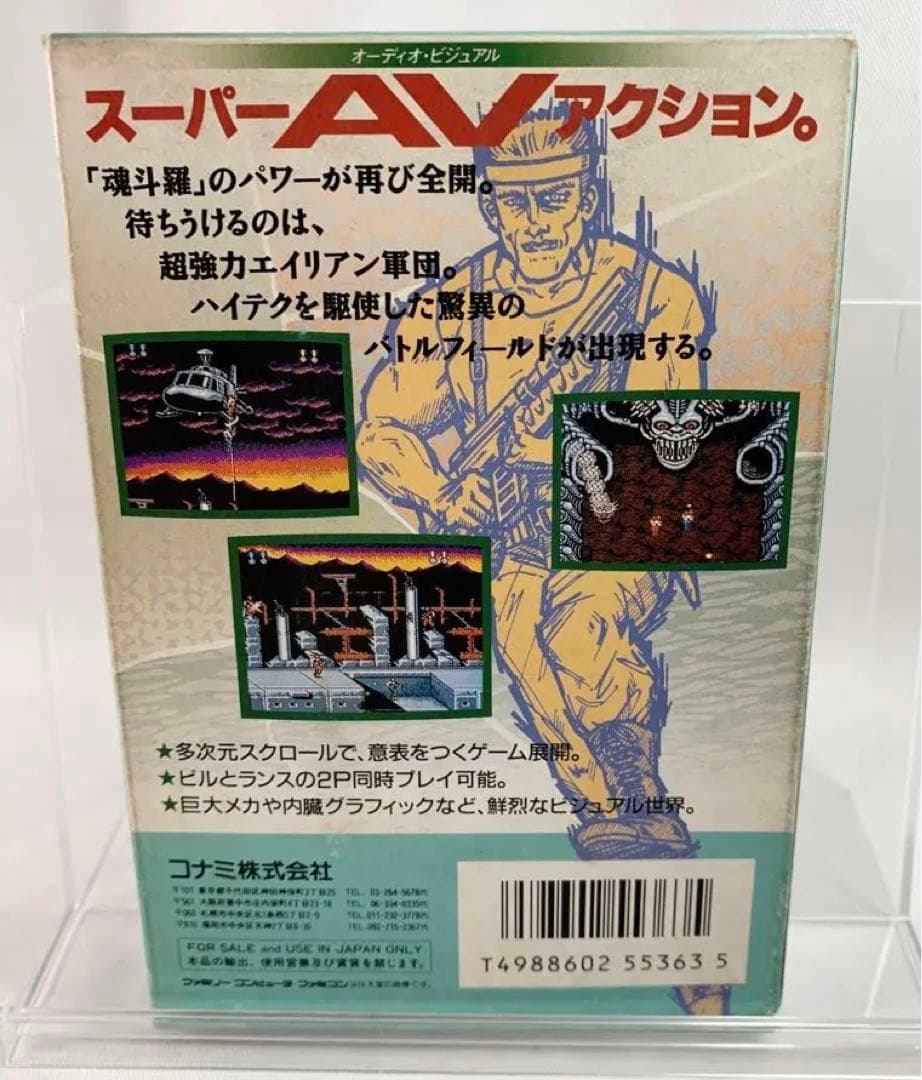 【新品】SUPER 魂斗羅　ファミコンソフト