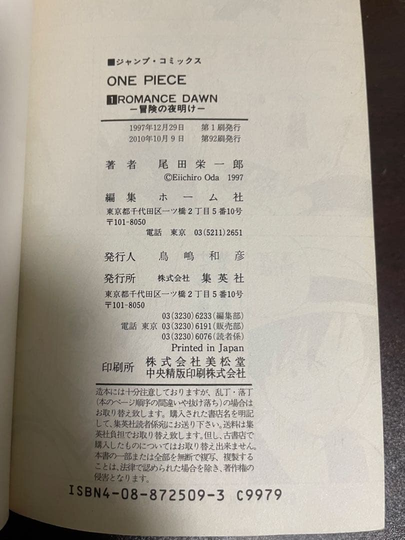 ワンピース 1巻〜86巻