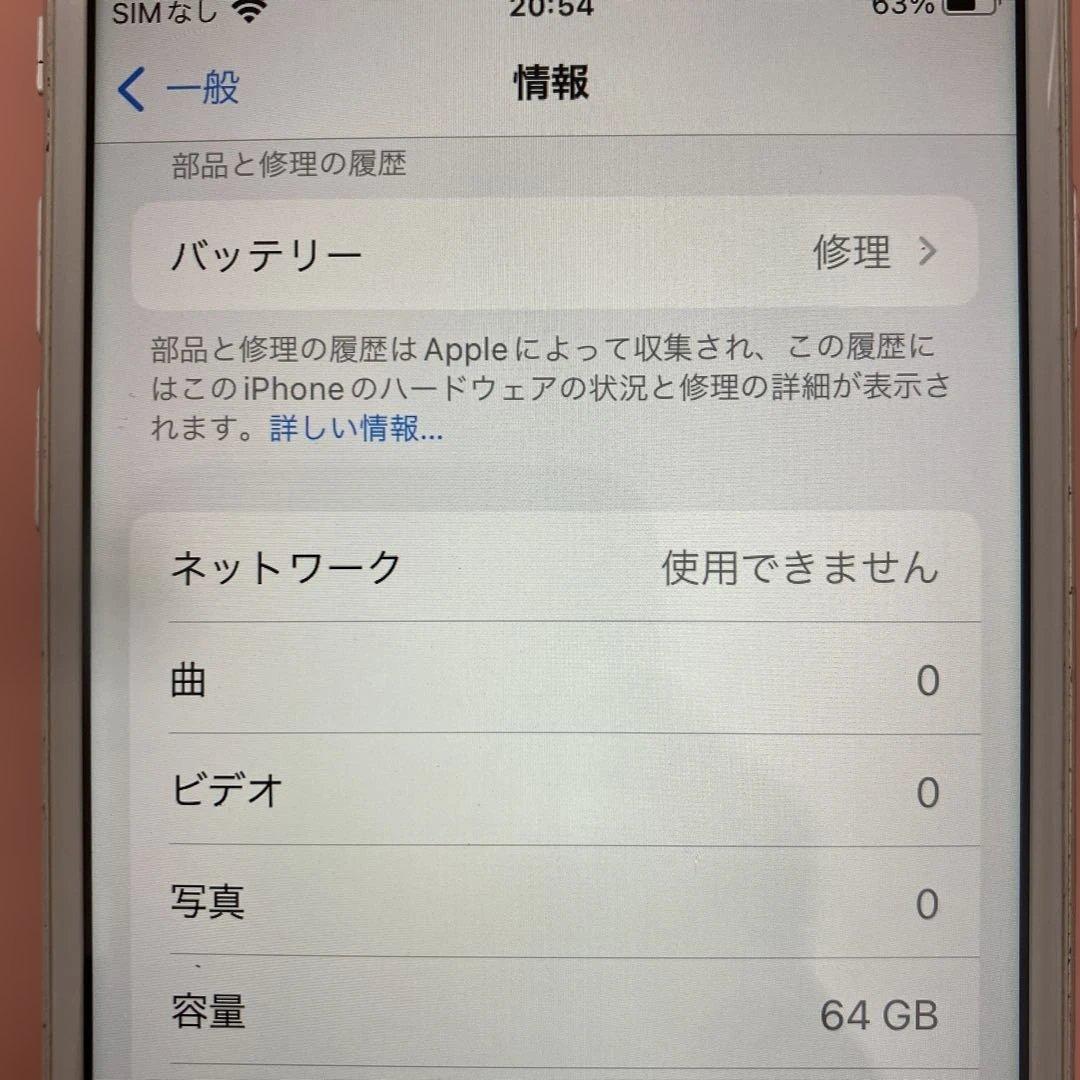 Apple iPhone 8 (16.7.11) 背面傷あり