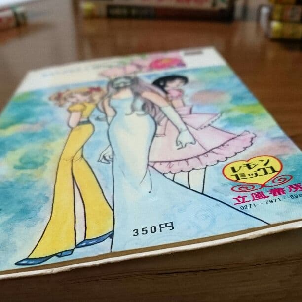 森由岐子     ホラーコミック