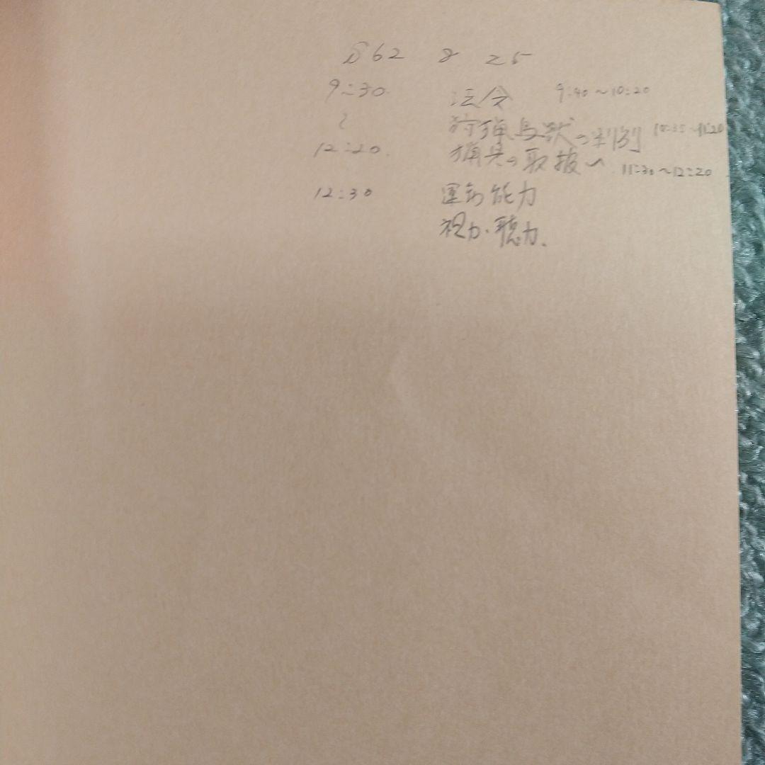 狩猟読本 猟銃等取扱読本