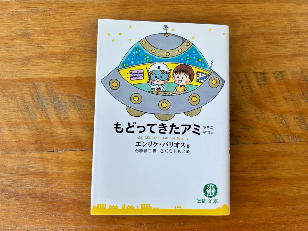 アミ小さな宇宙人 ★3冊セット(文庫版)