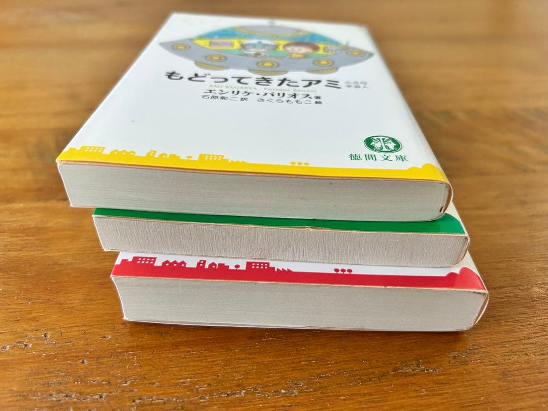 アミ小さな宇宙人 ★3冊セット(文庫版)