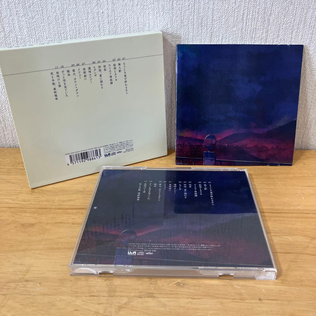 花と水飴,最終電車 ヨルシカ CD
