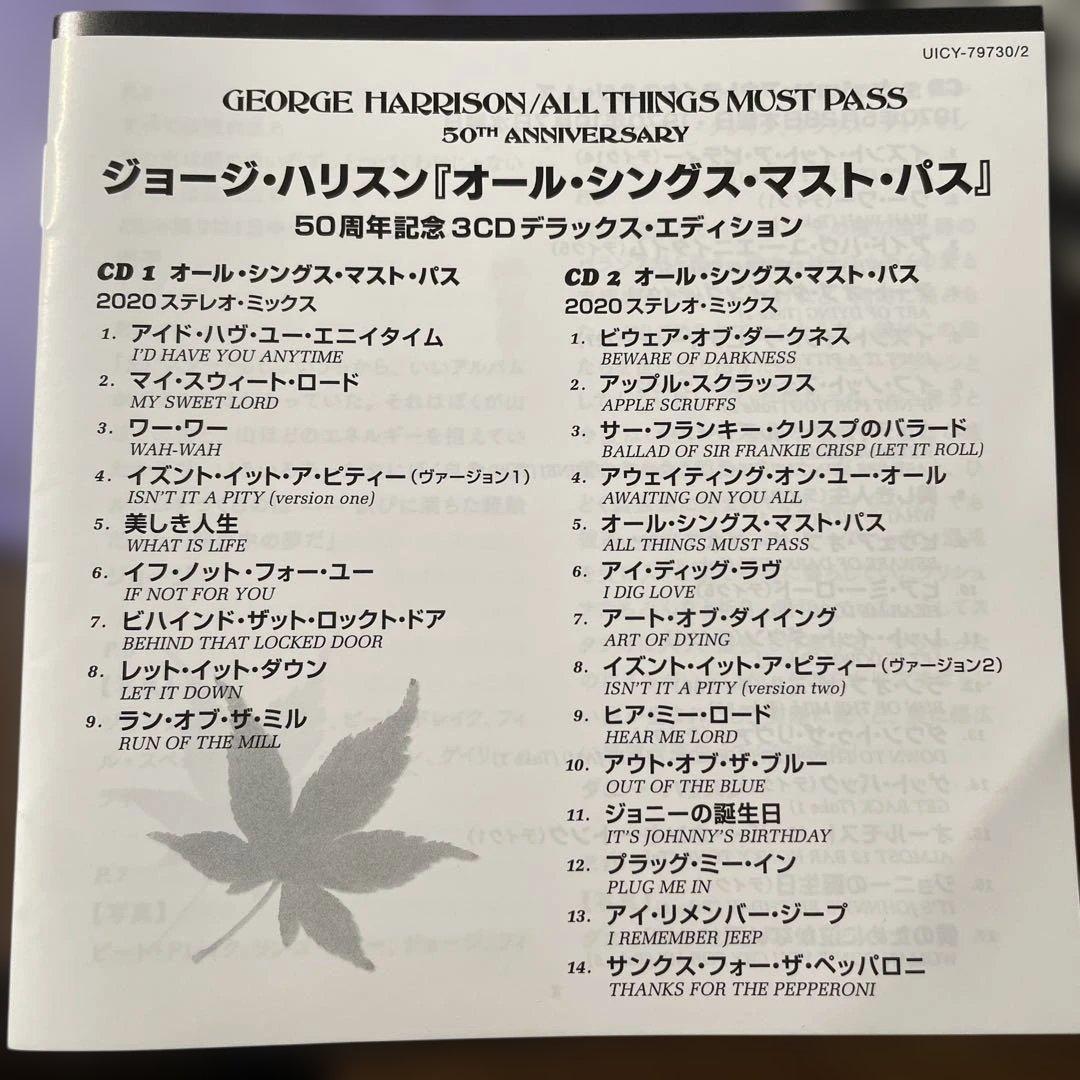50周年記念作品 オール・シングス・マスト・パス 3CDデラックス・エディション