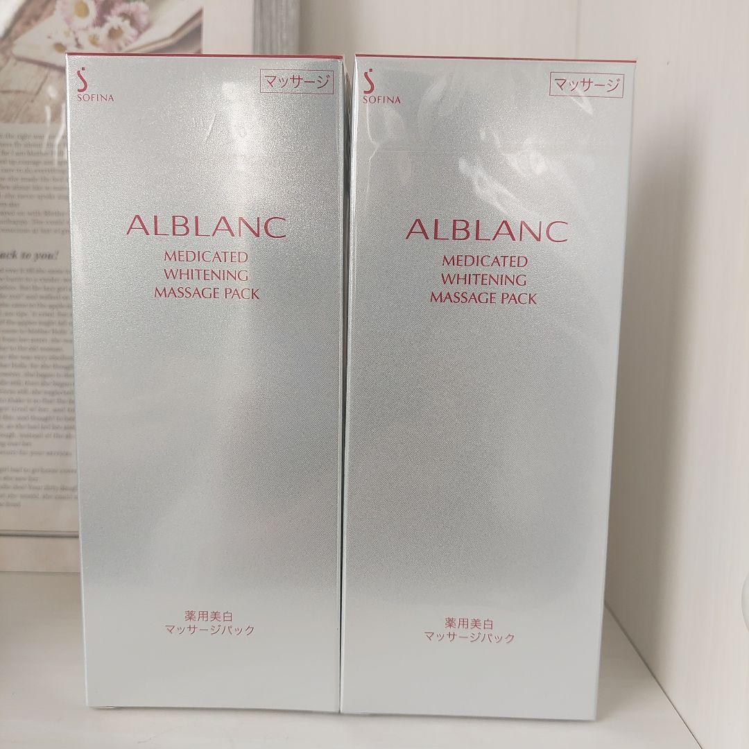 アルブランマッサージパック