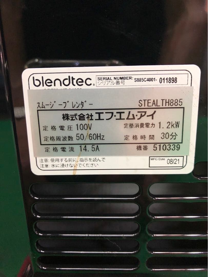 ☆工場整備品☆美品　FMI スムージーブレンダー　STEAL TH885
