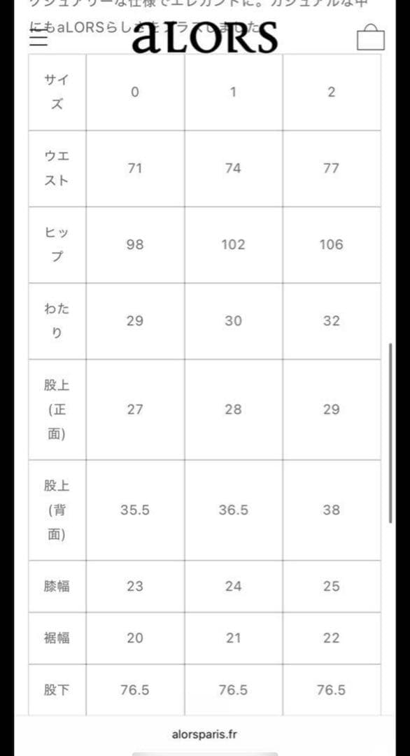 ちょこ【一度着用のみ】alors paris 粉砂糖 デニム 0