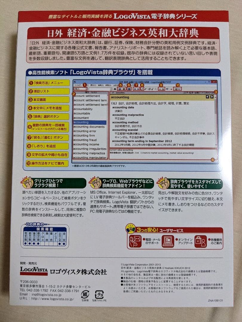 日外　経済・金融ビジネス英和大辞典　ロゴヴィスタ　電子辞典シリーズ CD