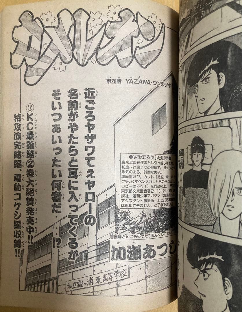 週刊少年マガジン　1990年43号　【新連載】湘南純愛組！/ 藤沢とおる