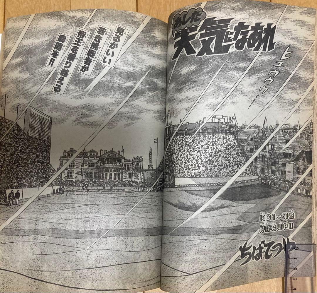 週刊少年マガジン　1990年43号　【新連載】湘南純愛組！/ 藤沢とおる