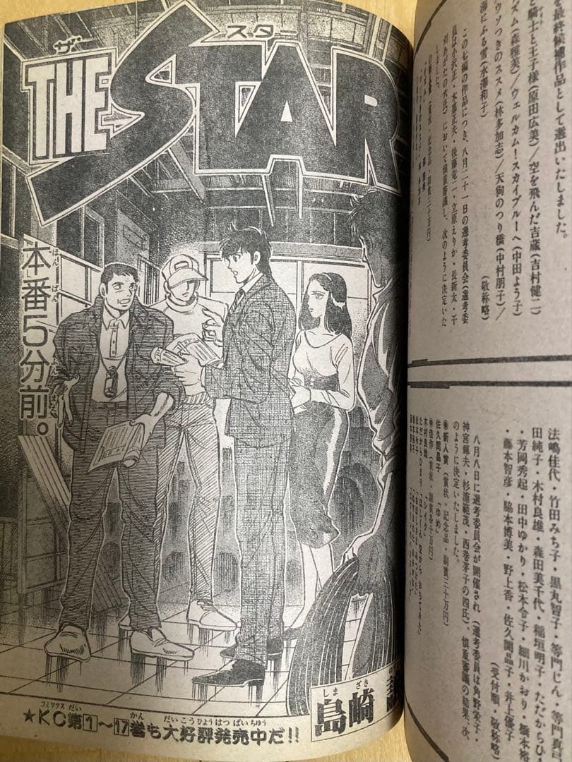 週刊少年マガジン　1990年43号　【新連載】湘南純愛組！/ 藤沢とおる