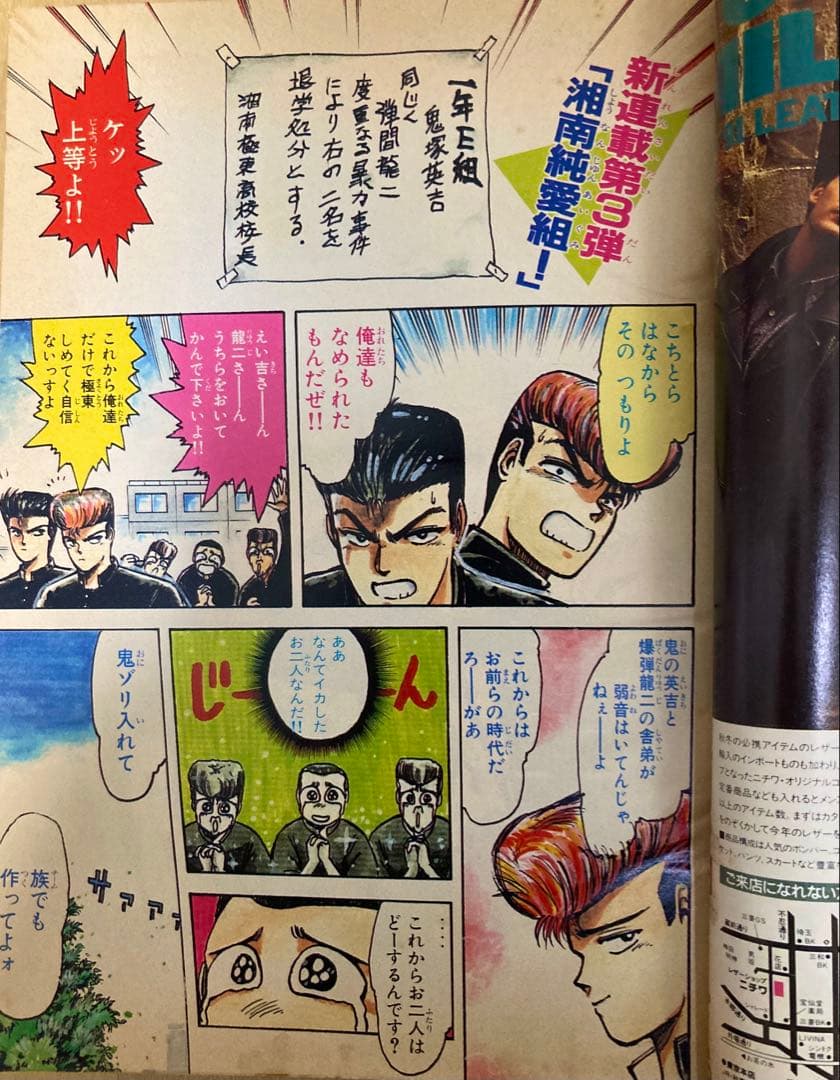 週刊少年マガジン　1990年43号　【新連載】湘南純愛組！/ 藤沢とおる