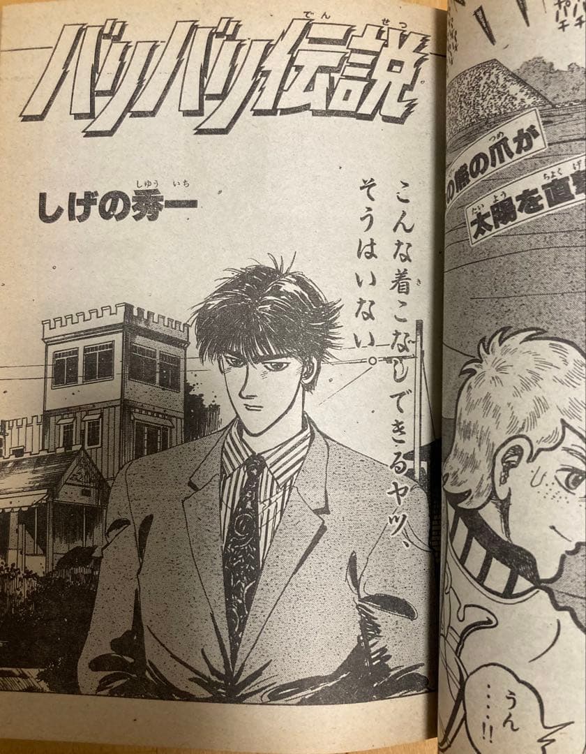 週刊少年マガジン　1990年43号　【新連載】湘南純愛組！/ 藤沢とおる
