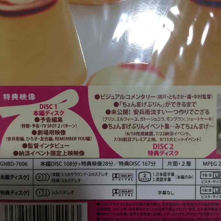ちょんまげぷりん DVD