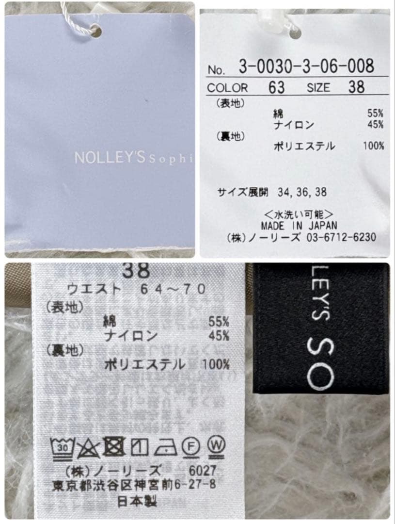 新品タグ付✨ノーリーズソフィー タッサー タックフレアスカート ベージュ 洗える