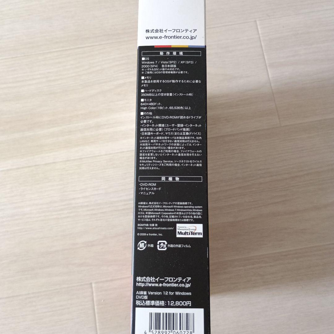 AI麻雀 Version 12 for Windows