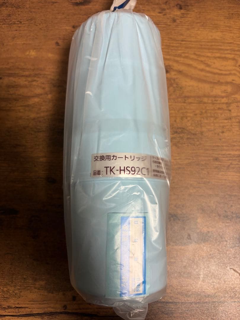 【正規品】TK-HS92C1 交換用浄水カートリッジ 19物質除去