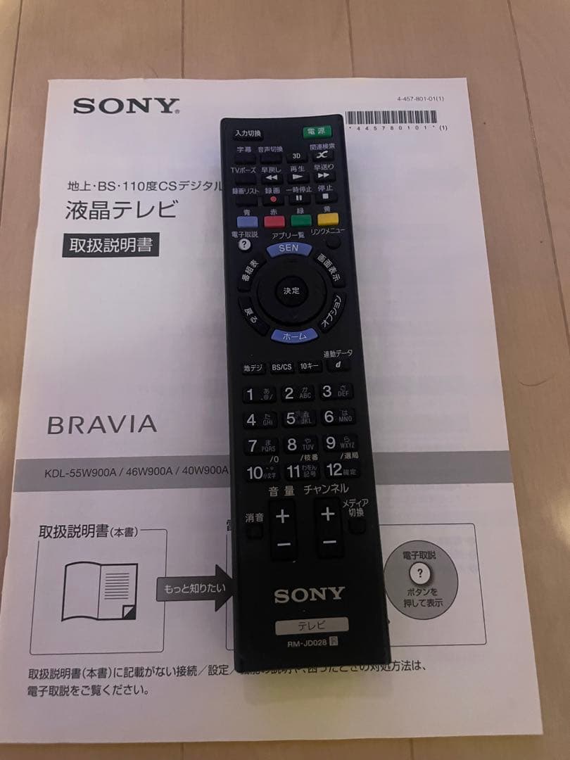 ブラビアSONY BRAVIA W900A KDL-55W900A 美品