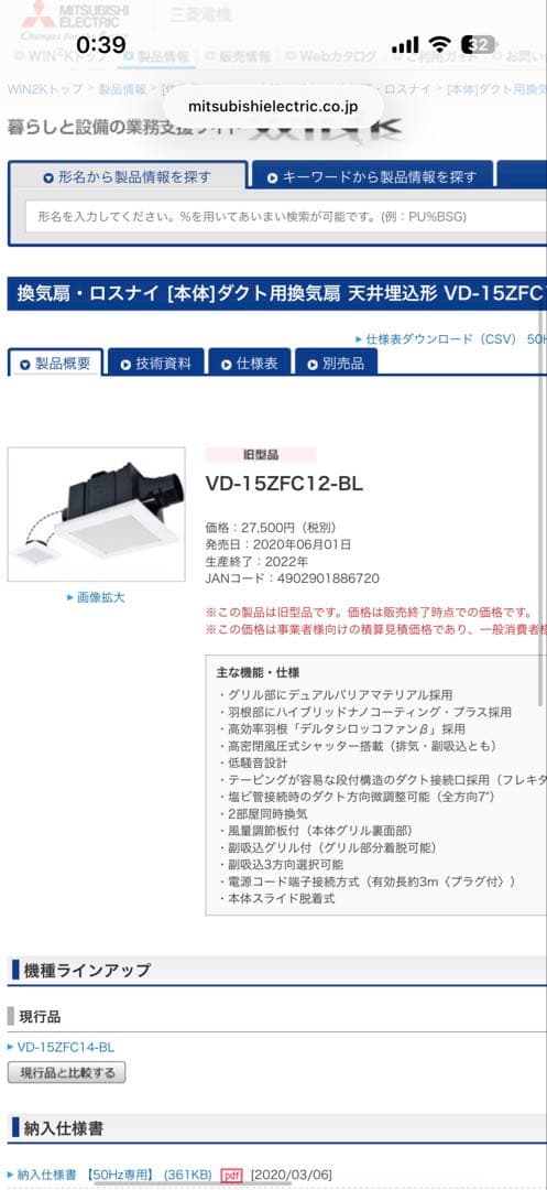 三菱ダクト用換気扇　VD-15ZFC12