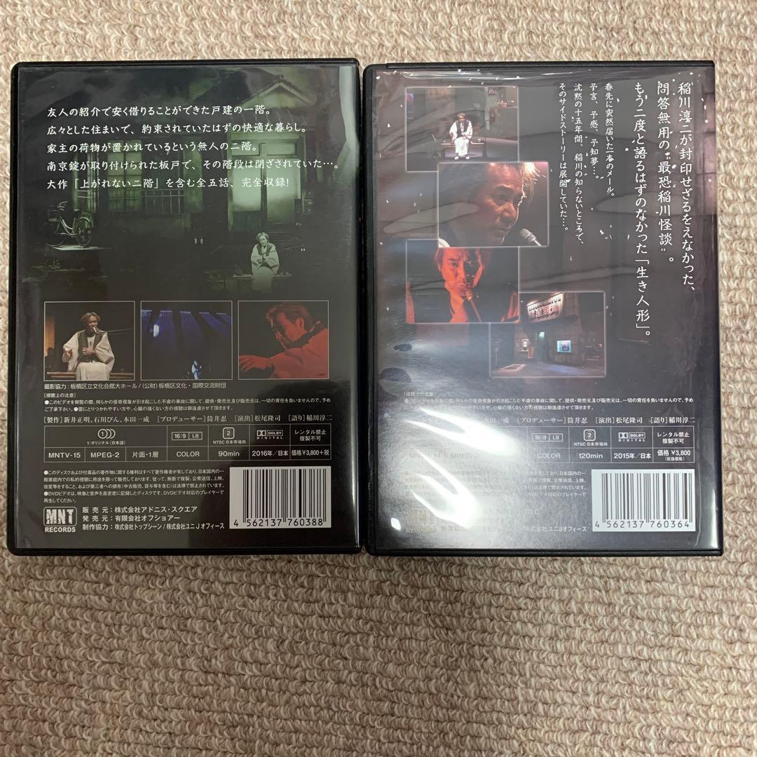 稲川淳二の怪談ナイト LIVE 2014・2015 DVD 2枚セット