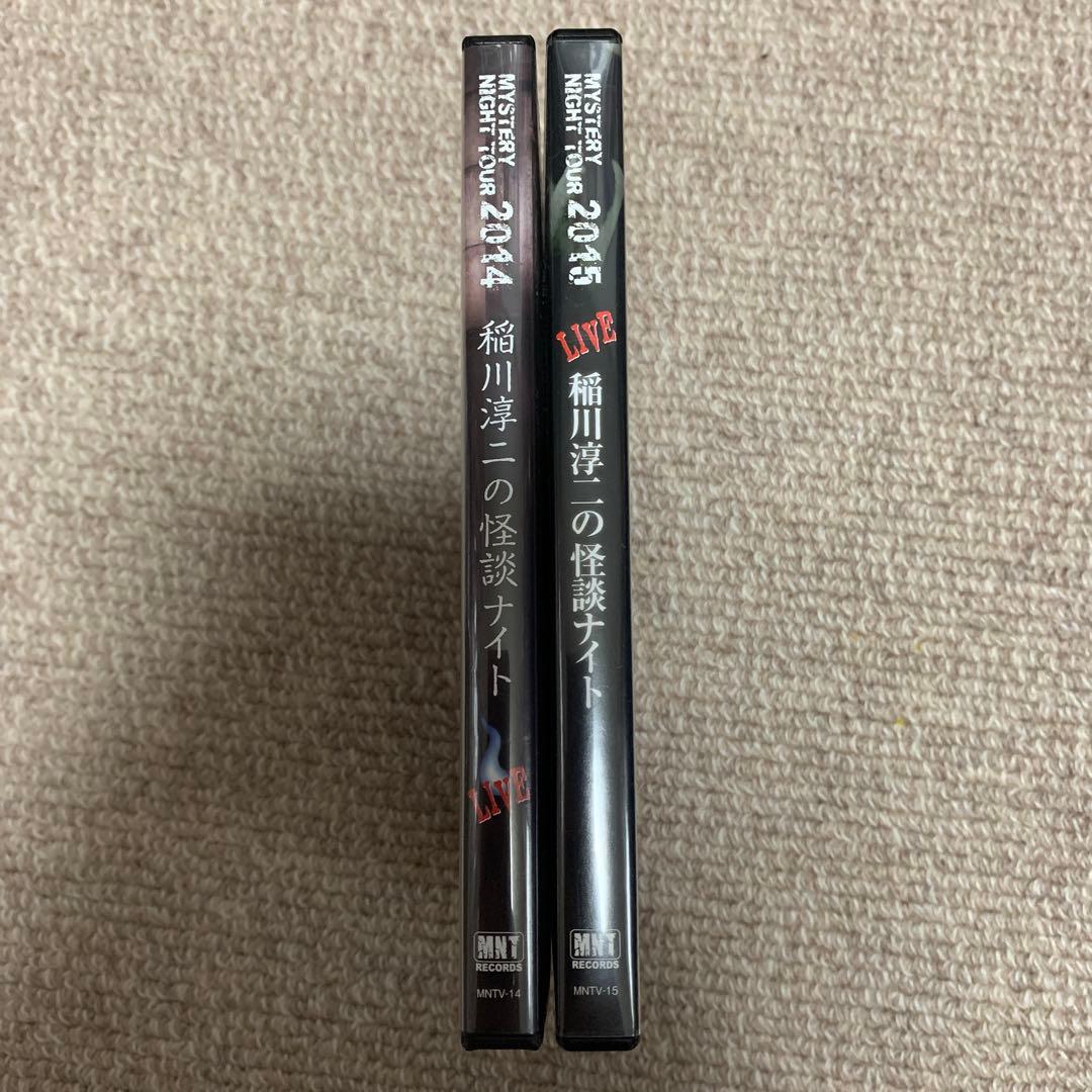 稲川淳二の怪談ナイト LIVE 2014・2015 DVD 2枚セット