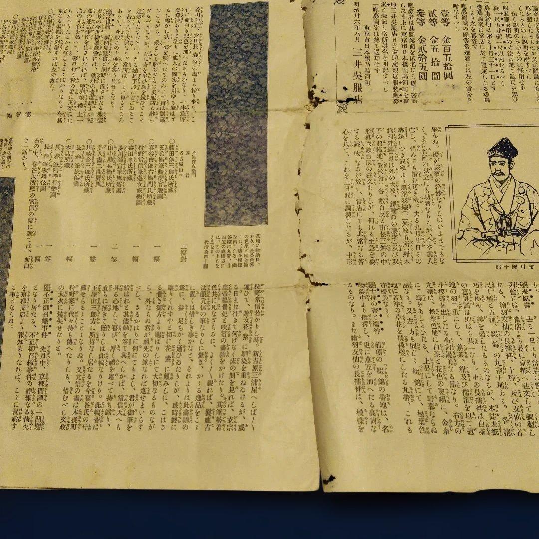古い着物の資料　明治30年代　状態は非常に悪いです。