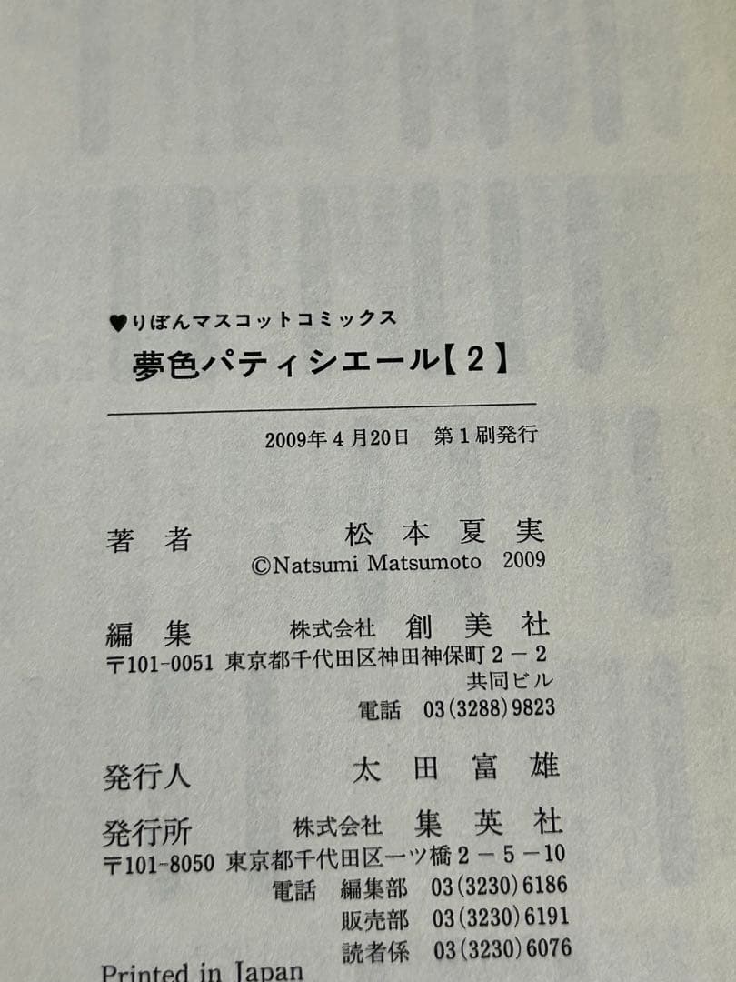 「希少」　夢色パティシエール　☆全12巻初版☆