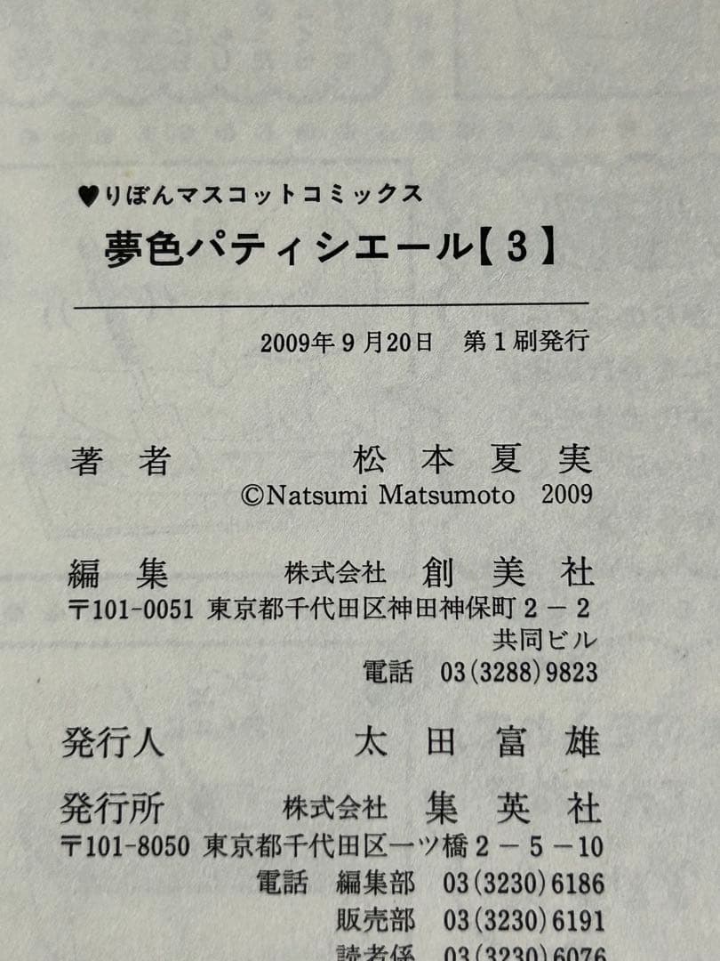 「希少」　夢色パティシエール　☆全12巻初版☆