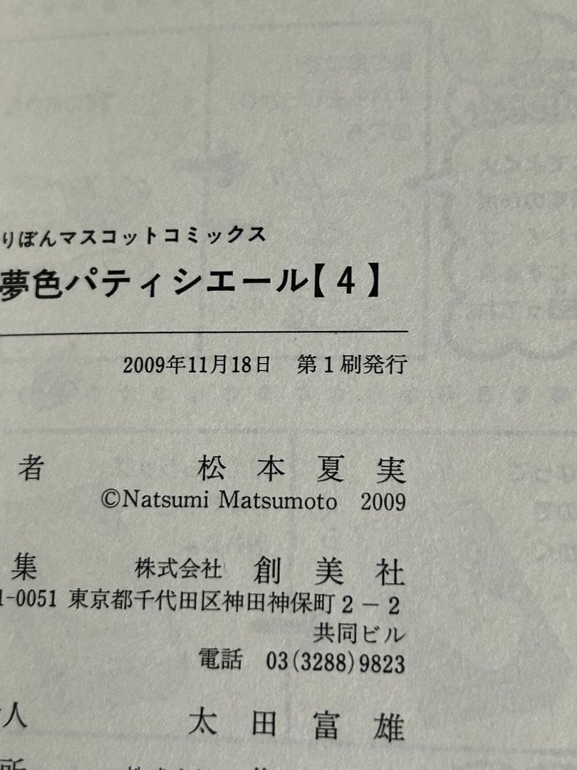 「希少」　夢色パティシエール　☆全12巻初版☆