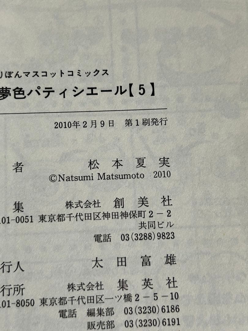 「希少」　夢色パティシエール　☆全12巻初版☆
