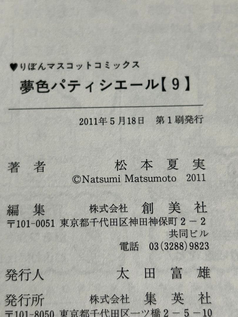 「希少」　夢色パティシエール　☆全12巻初版☆