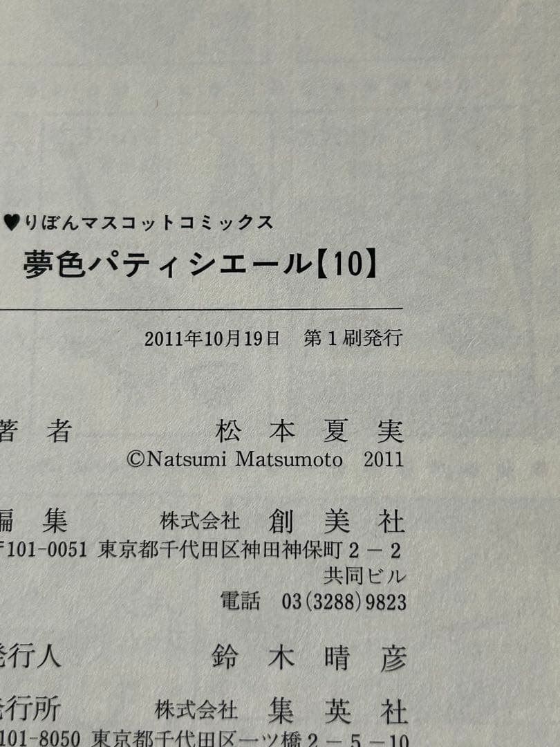 「希少」　夢色パティシエール　☆全12巻初版☆