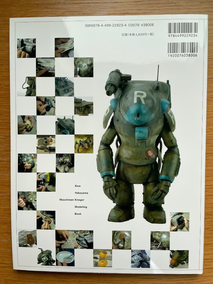 【中古】横山宏 Ma.K. モデリングブック プラモデル ガンプラ