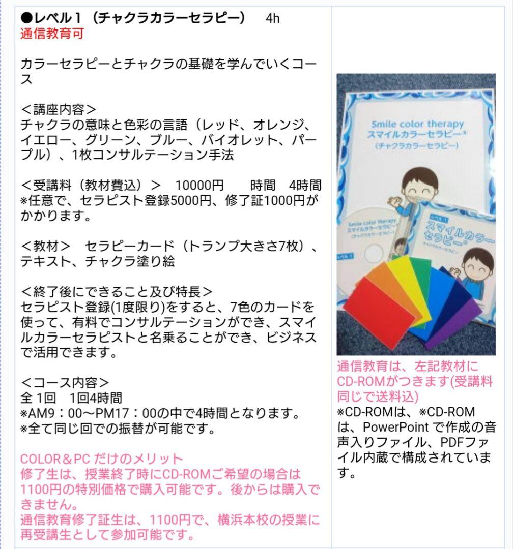 【通信教育資格保証4万1千円♥️カラーセラピーL1&2 】