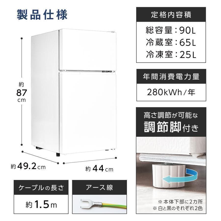 新品＊冷蔵庫 一人暮らし 冷凍冷蔵庫 2885 家庭用 2ドア 小型 90L