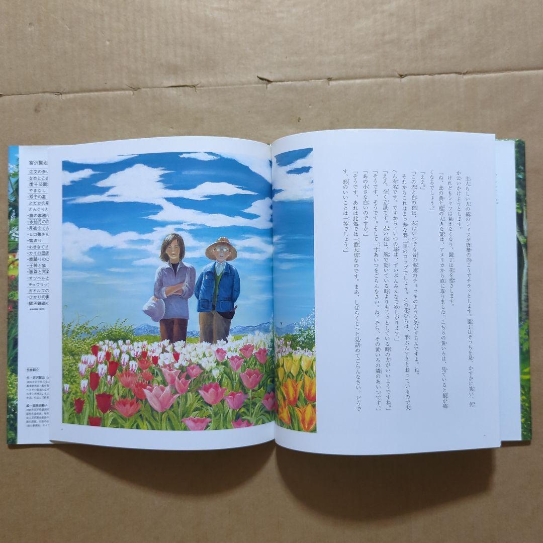 チュウリップの幻術　宮沢賢治　田原田鶴子　絶版
