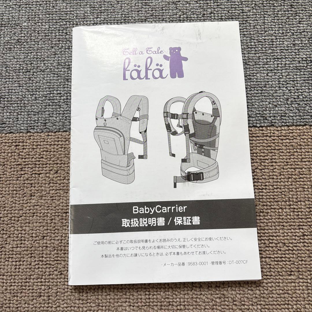 フェフェ fafa★抱っこ紐