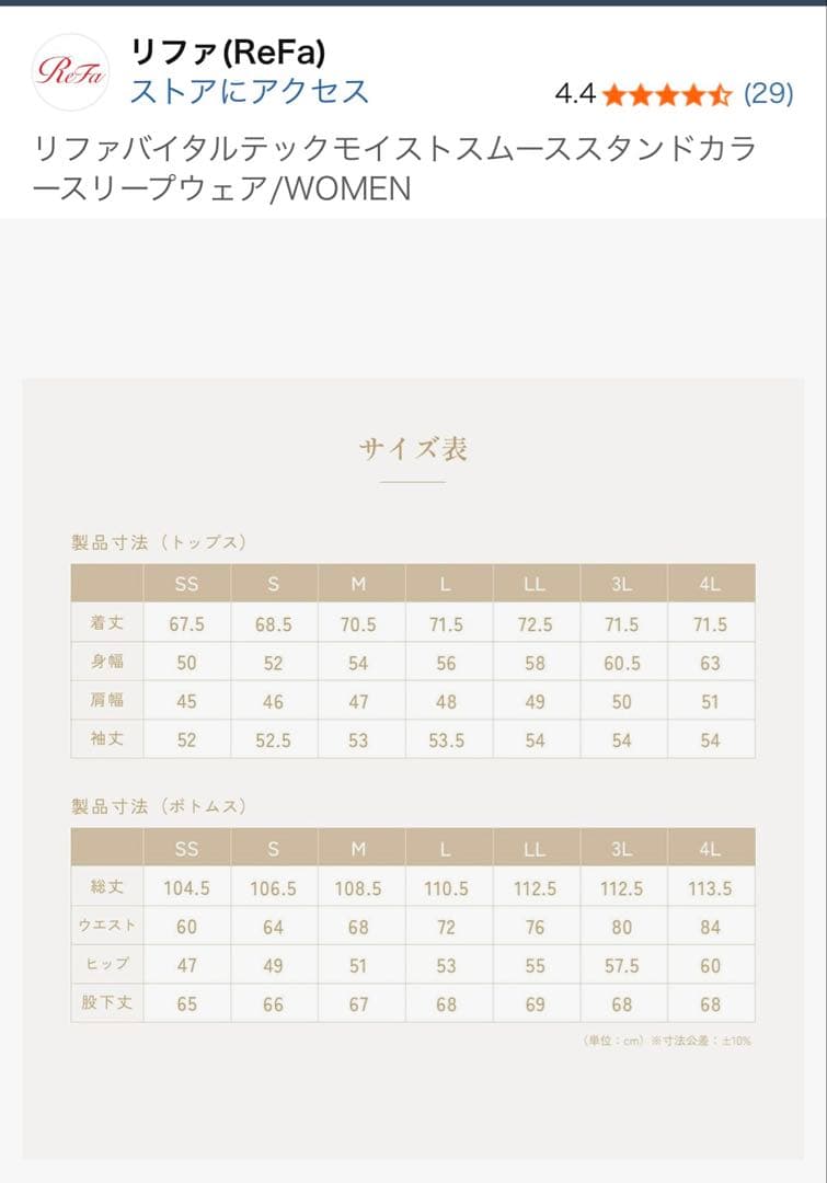 リファバイタルテック モイストスムース スタンドカラースリープウェア　Refa