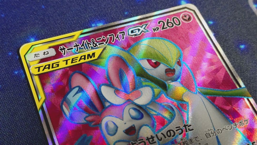 サーナイト＆ニンフィアGX SR SM9a ナイトユニゾン 060/055