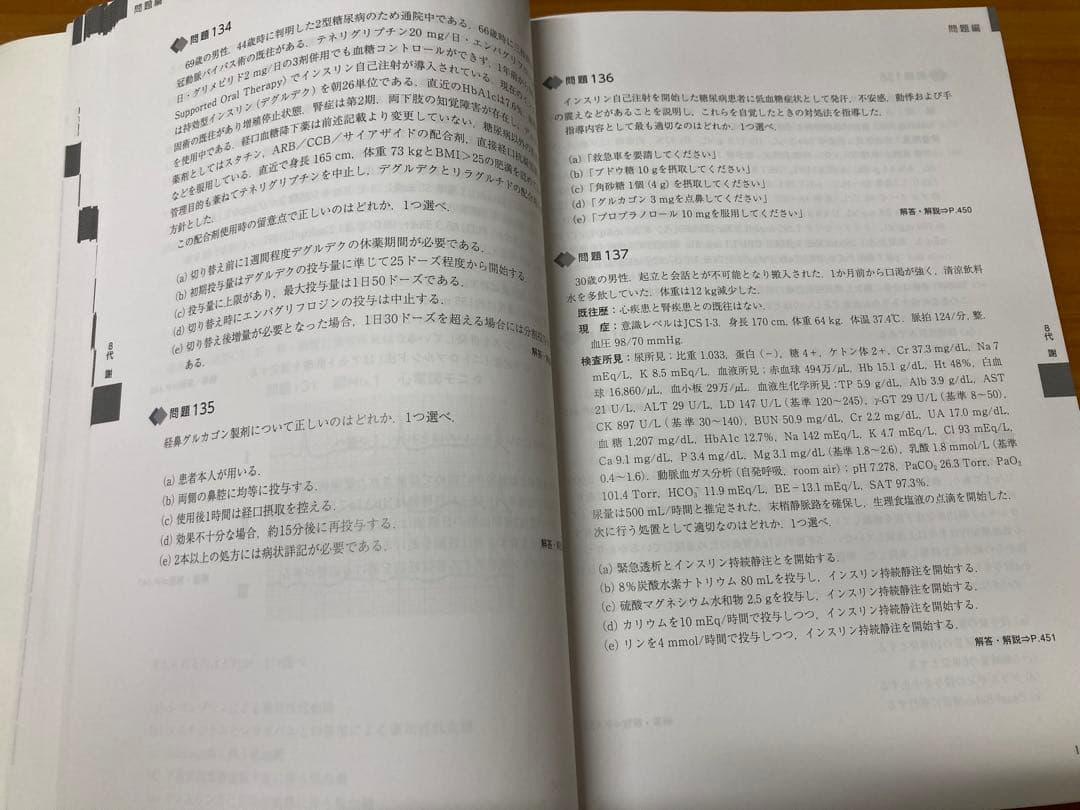 【リトルツリーー】生活教育のためのセルフトレーニング問題と解説 第5集