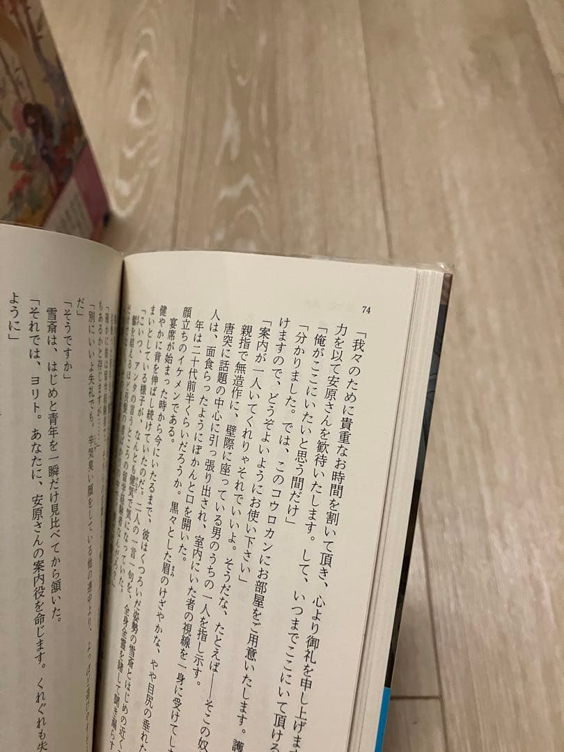 阿部智里 八咫烏シリーズ 13冊セット